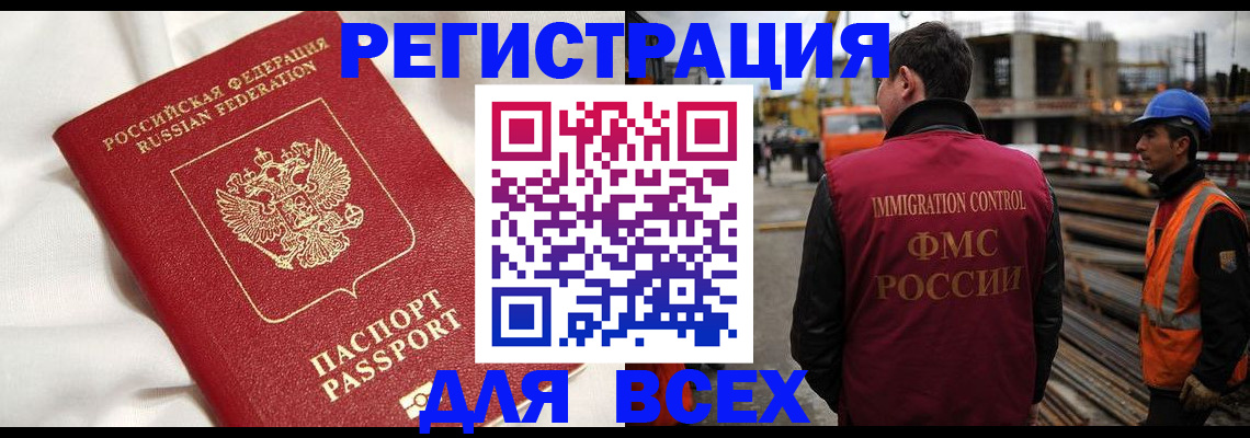 временная регистрация для школы в Рославле