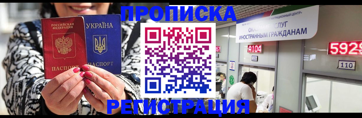 прописка 2025 в Рославле