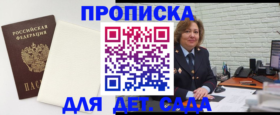 прописка в Рославле