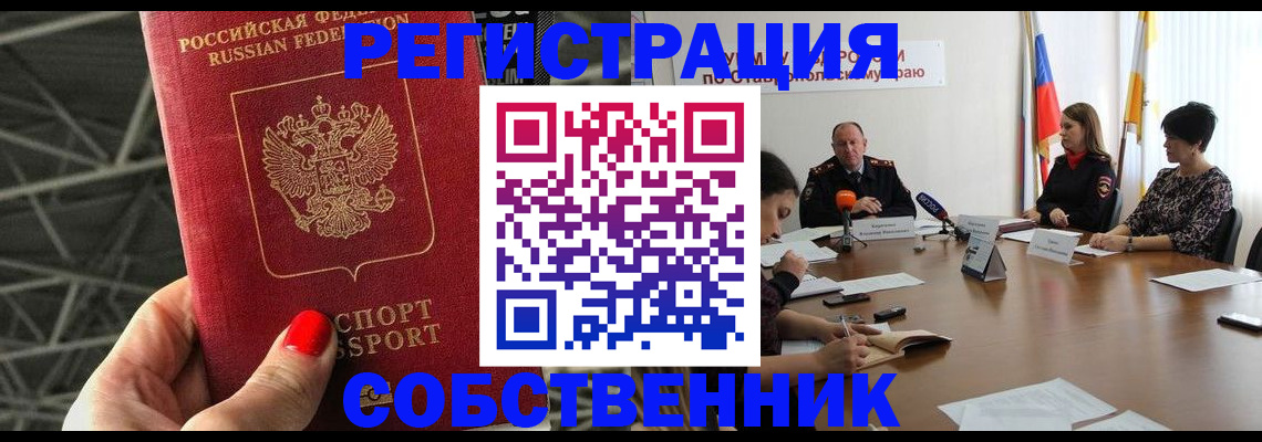 прописка 2025 в Рославле