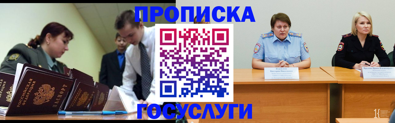 временная регистрация госуслуги в Рославле